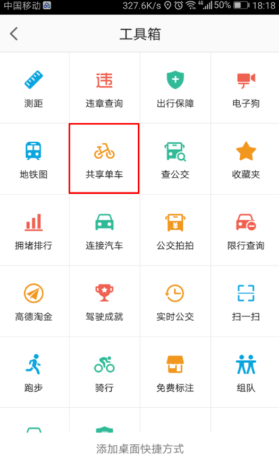 高德地圖如何支付共享單車_高德地圖共享單車付款攻略