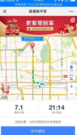 高德地圖路線如何發送分享_高德地圖分享線路步驟一覽