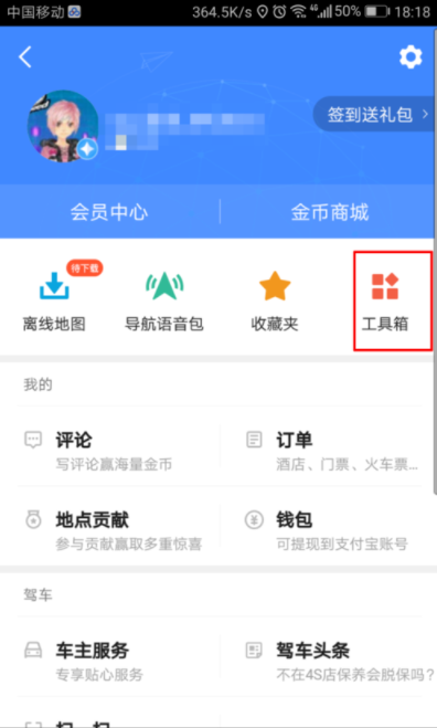高德地圖如何支付共享單車_高德地圖共享單車付款攻略