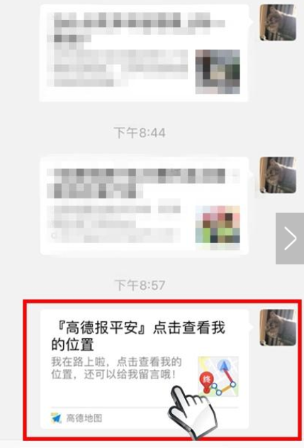 高德地圖路線如何發送分享_高德地圖分享線路步驟一覽