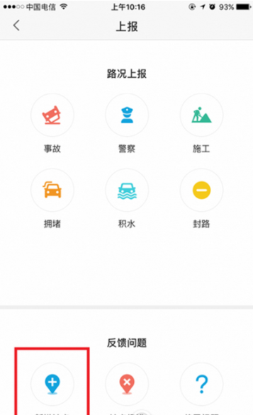 高德地圖可以標注地點嗎_高德地圖標注地點方法介紹