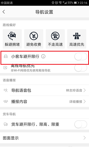 高德地圖如何設(shè)置避開(kāi)限行_高德地圖導(dǎo)航避開(kāi)限行設(shè)置方法分享