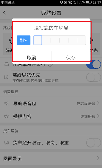 高德地圖如何設(shè)置避開(kāi)限行_高德地圖導(dǎo)航避開(kāi)限行設(shè)置方法分享
