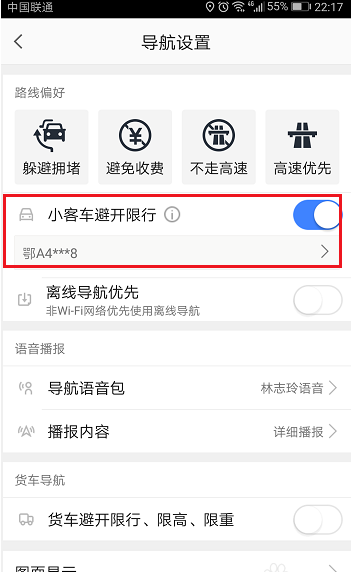 高德地圖如何設(shè)置避開(kāi)限行_高德地圖導(dǎo)航避開(kāi)限行設(shè)置方法分享