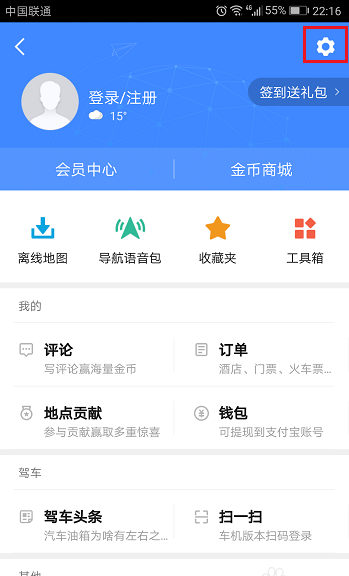 高德地圖如何設(shè)置避開(kāi)限行_高德地圖導(dǎo)航避開(kāi)限行設(shè)置方法分享