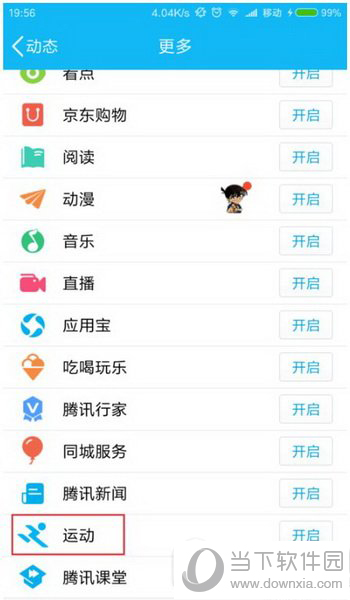 qq運動步數一直是0怎么辦_qq運動修復計步教程