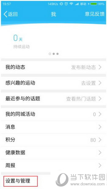qq運動步數一直是0怎么辦_qq運動修復計步教程