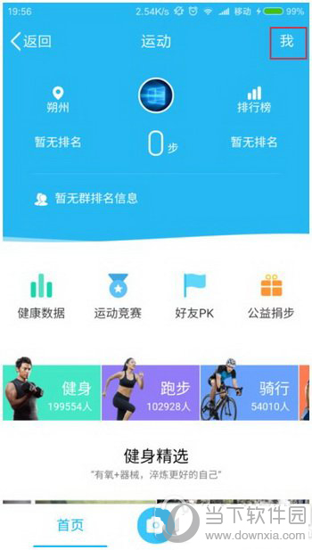 qq運動步數一直是0怎么辦_qq運動修復計步教程