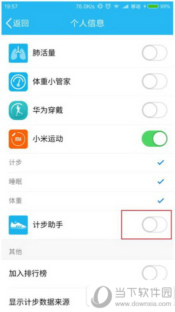 qq運動步數一直是0怎么辦_qq運動修復計步教程