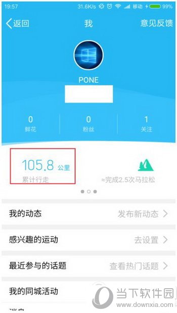 qq運動步數一直是0怎么辦_qq運動修復計步教程