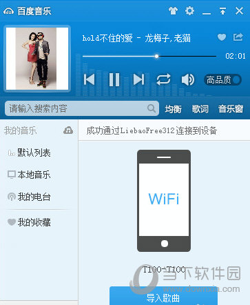 百度音樂如何使用WiFi傳歌 WiFi傳歌方法介紹