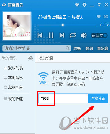 百度音樂如何使用WiFi傳歌 WiFi傳歌方法介紹