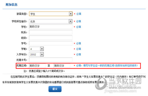 12306學(xué)生票如何購買 學(xué)生票購買方法介紹