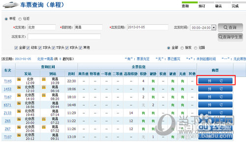 12306學(xué)生票如何購買 學(xué)生票購買方法介紹
