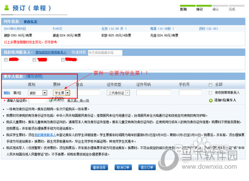 12306學(xué)生票如何購買 學(xué)生票購買方法介紹