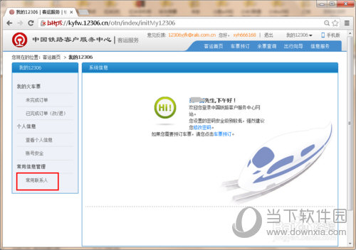 12306如何刪除常用聯系人 刪除常用聯系人方法介紹