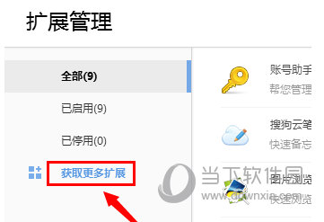 搜狗瀏覽器如何添加擴展插件 添加插件方法分享