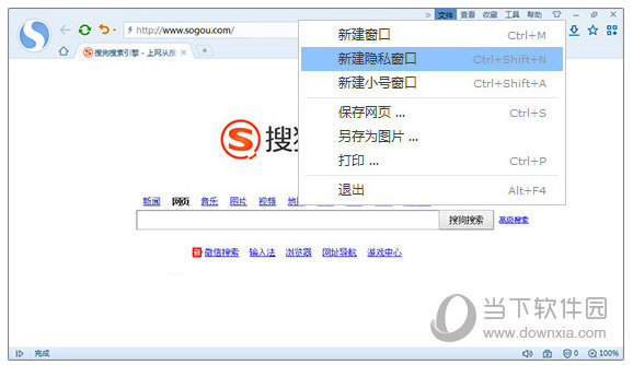 搜狗瀏覽器如何新建隱私窗口 開啟隱私窗口步驟分享