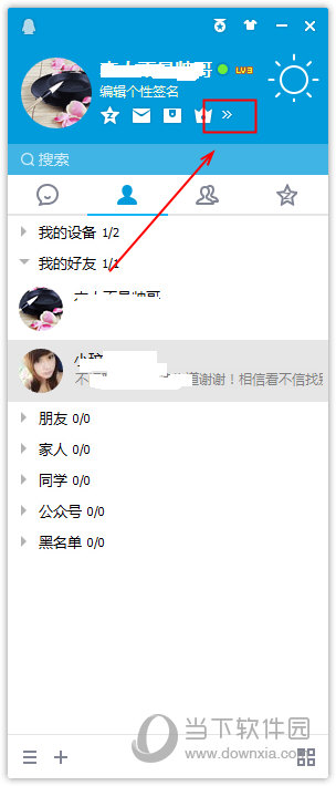 QQ如何打開騰訊網迷你版 打開騰訊網mini版方法分享