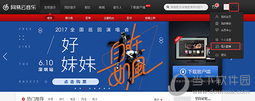 網易云音樂歌單怎么導入？導入方法說明