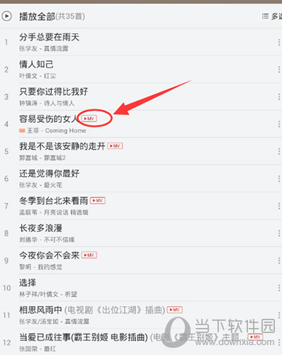 網易云音樂歌單怎么導入？導入方法說明