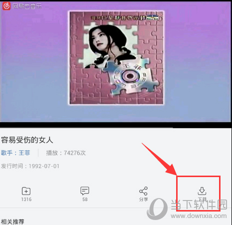 網易云音樂歌單怎么導入？導入方法說明