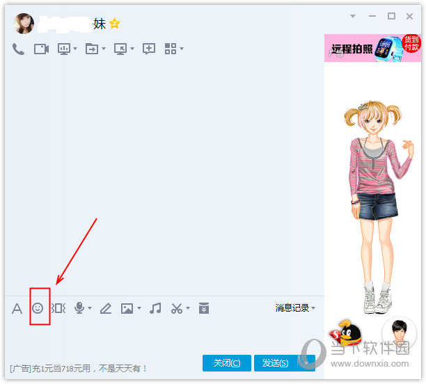 QQ如何刪除表情包 刪除表情包方法分享
