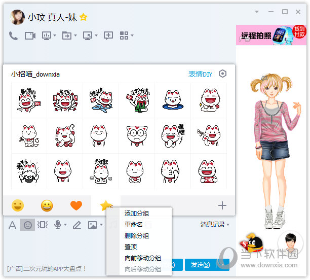 QQ如何刪除表情包 刪除表情包方法分享