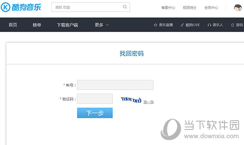 酷狗帳號被盜如何解決 召回賬號方法分享