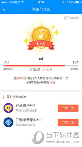 酷狗等級如何查看 查看等級方法說明