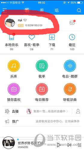 酷狗等級如何查看 查看等級方法說明