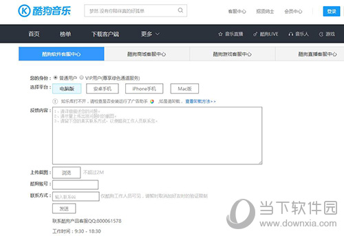 如何聯系酷狗客服 聯系客服方法分享