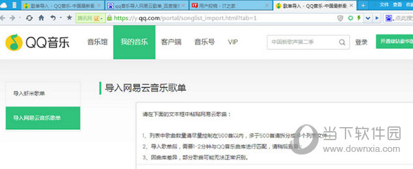 QQ音樂如何導(dǎo)入網(wǎng)易云音樂歌單?導(dǎo)入QQ音樂步驟分享