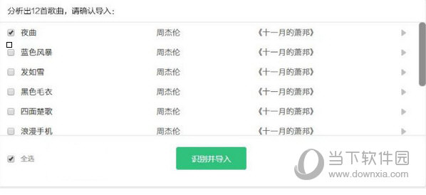 QQ音樂如何導(dǎo)入網(wǎng)易云音樂歌單?導(dǎo)入QQ音樂步驟分享