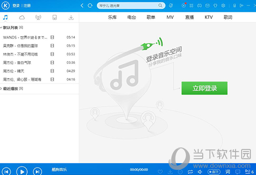 如何注銷酷狗賬號(hào) 注銷酷狗帳號(hào)步驟說明
