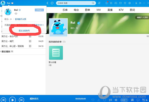如何注銷酷狗賬號(hào) 注銷酷狗帳號(hào)步驟說明