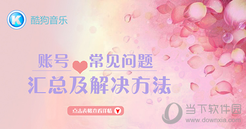 酷狗音樂如何使用 酷狗音樂使用方法分享