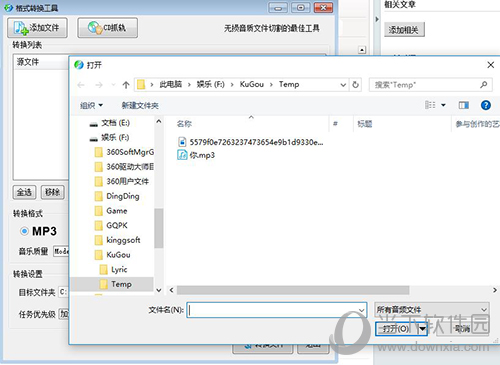 酷狗如何轉(zhuǎn)換mp3格式 轉(zhuǎn)換音樂格式方法說明