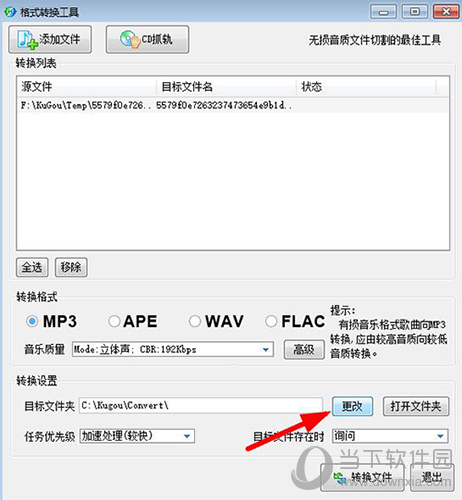 酷狗如何轉(zhuǎn)換mp3格式 轉(zhuǎn)換音樂格式方法說明