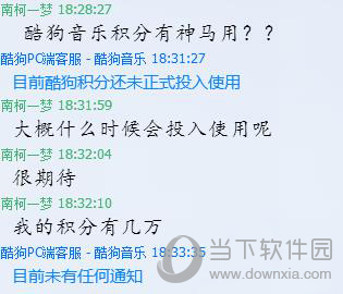 酷狗積分有什么用 酷狗積分作用分享