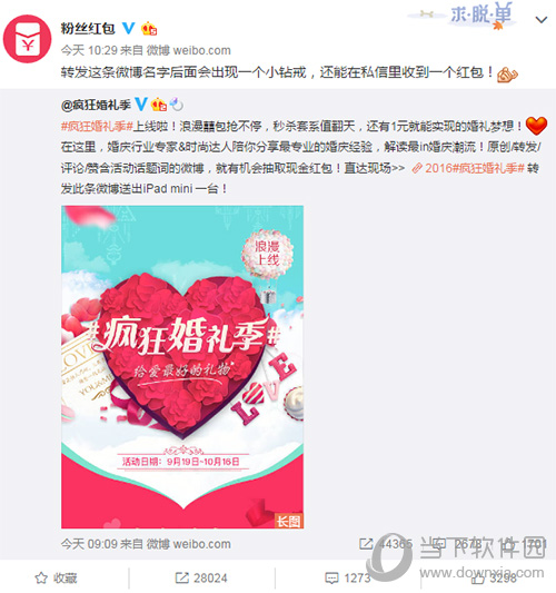 微博id后綴鉆戒怎么獲取 id后的鉆戒獲取方法分享