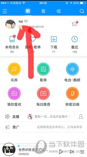 酷狗怎么看聽歌時間 聽歌時間位置一覽