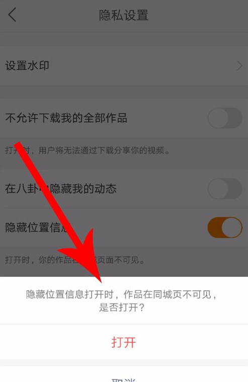 快手位置不對如何設置？快手位置不對設置步驟一覽