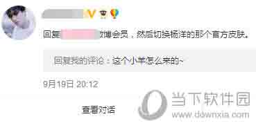 微博id后綴羊標志怎么獲取 羊標志獲取方法介紹