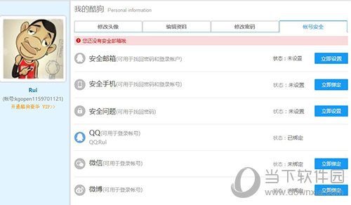 酷狗怎么解綁手機號 酷狗手機解綁方式一覽