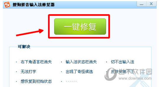 搜狗輸入法在QQ上打不出漢字怎么辦 打不出漢字解決方法一覽