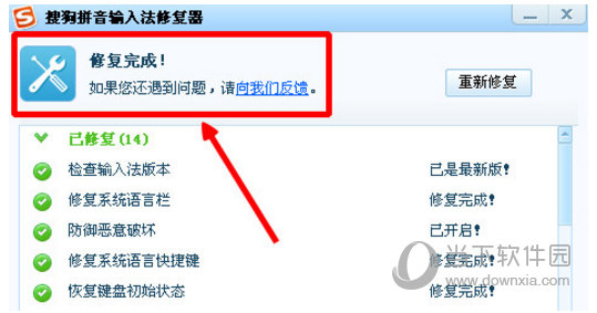 搜狗輸入法在QQ上打不出漢字怎么辦 打不出漢字解決方法一覽