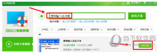 搜狗輸入法在QQ上打不出漢字怎么辦 打不出漢字解決方法一覽