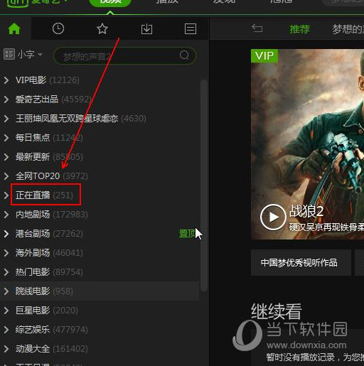 愛奇藝輪播臺在什么位置 輪播臺的作用介紹