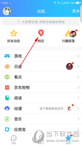 手機QQ如何給附近的人送禮物 給附近人送禮物的方法分享